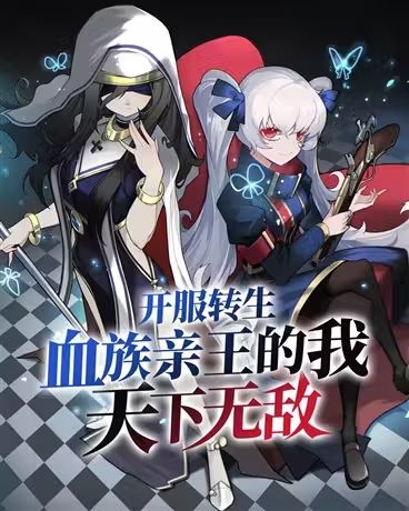 Reborn as the Vampire Prince at Server Start, I am Invincible