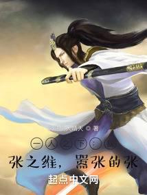 Under one person: I, Zhang Zhiwei, the arrogant Zhang