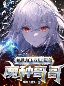 Peerless Tang Sect: I am Yuhao’s demon brother