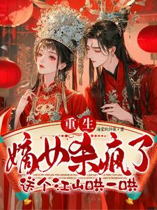 Reborn to marry the regent and seize the throne as queen