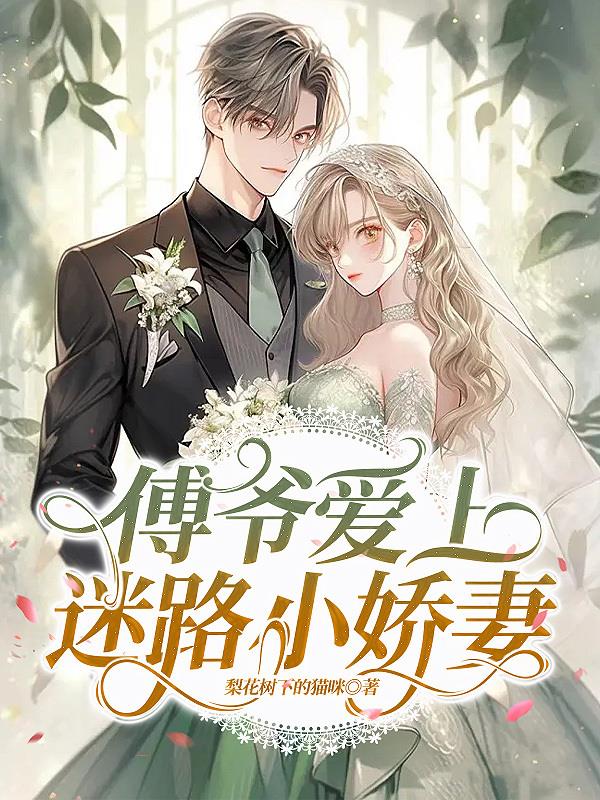 Master Fu falls in love with the lost little wife