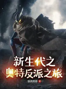 The New Generation of Ultraman Villains