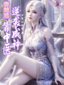Dual Cultivation: A Carefree Journey Through Another World, the Empress Falls into My Hands