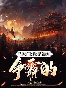 Ma Jiamen: I was forced to fight for supremacy