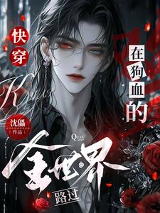 Quick Travel: Passing Through the Bloody World