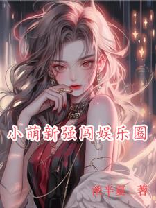 Little newbie breaks into the entertainment industry