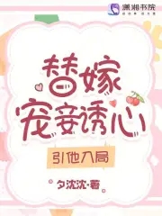 Marrying a concubine to seduce him and lure him into the game