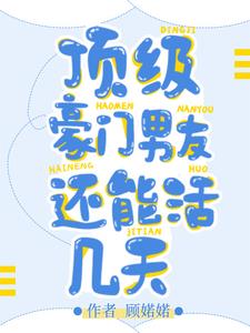 How many days can the top rich boyfriend live?
