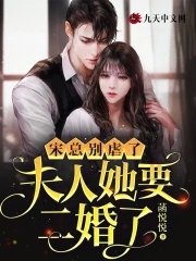 Mr. Song, please stop being abusive. Madam, she is getting married for the second time.
