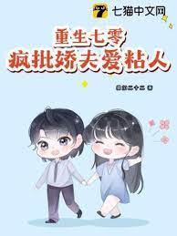 Rebirth in the 70s: Crazy criticizing spoiled husband for being clingy