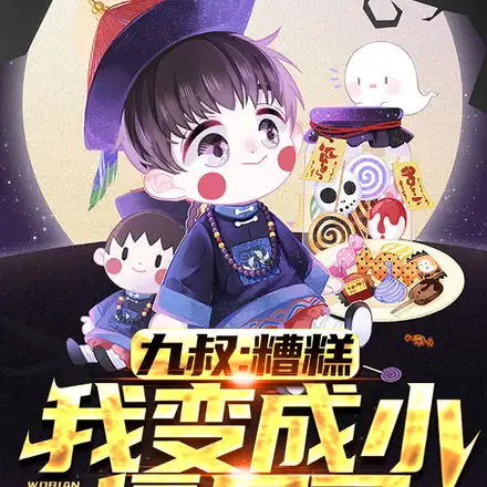 Uncle Jiu's little zombie: learn a magical power every day
