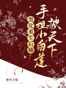 After her transformation and rebirth, she manipulates the innocent and ruthless to overthrow the wor