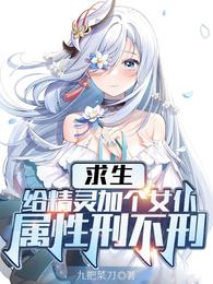 Survive? Is it a punishment to add a maid attribute to the elf?
